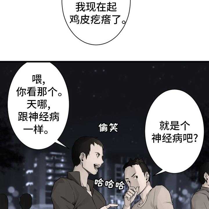 《苍兽大人》第87话 87_异世界的大门 第28页