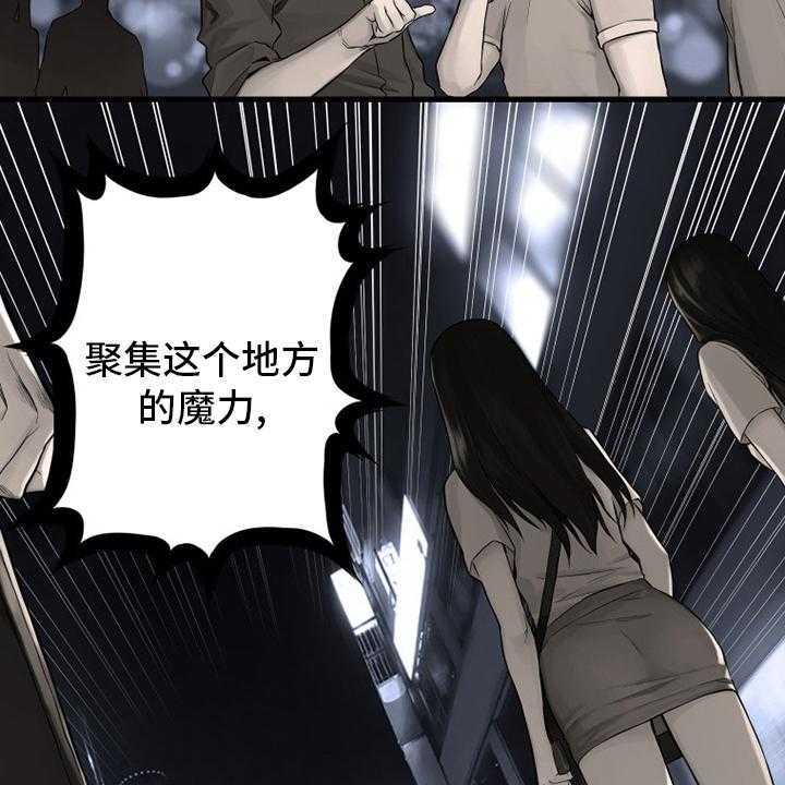 《苍兽大人》第87话 87_异世界的大门 第29页