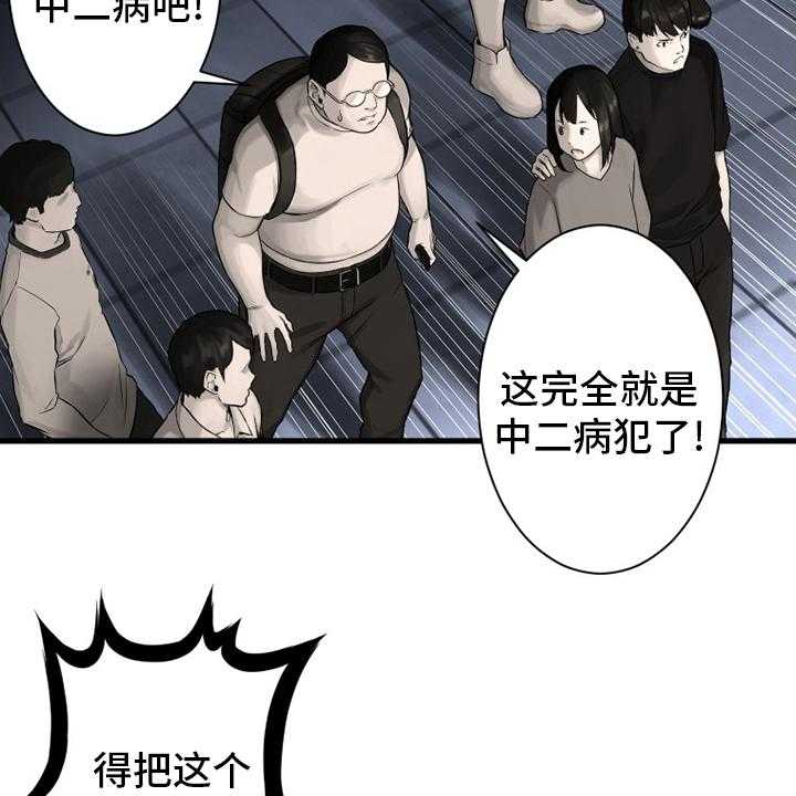 《苍兽大人》第87话 87_异世界的大门 第31页