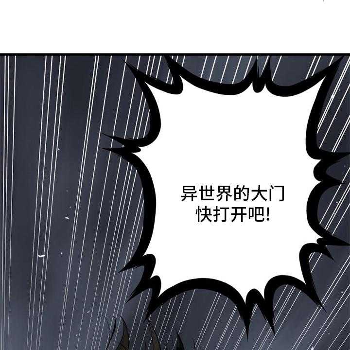 《苍兽大人》第87话 87_异世界的大门 第33页