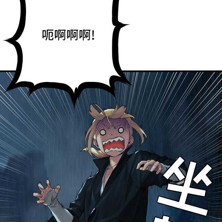 《苍兽大人》第89话 89_先做事 第14页