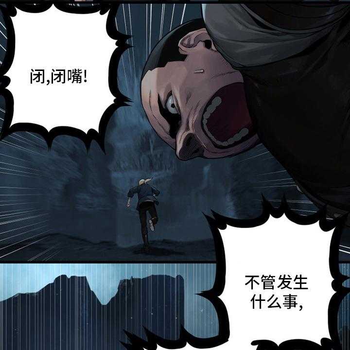 《苍兽大人》第89话 89_先做事 第21页