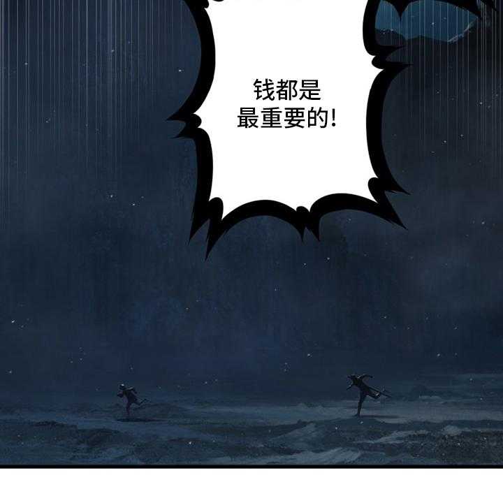 《苍兽大人》第89话 89_先做事 第22页