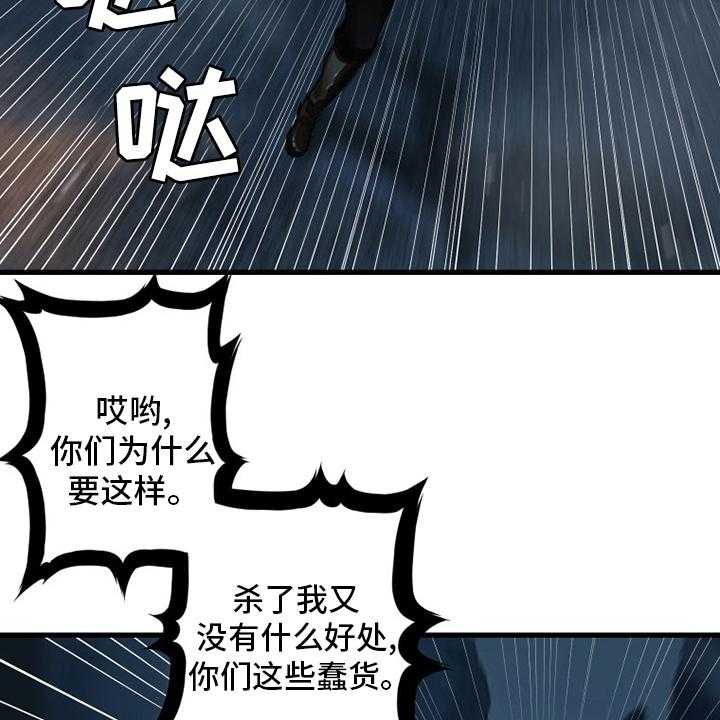 《苍兽大人》第89话 89_先做事 第24页
