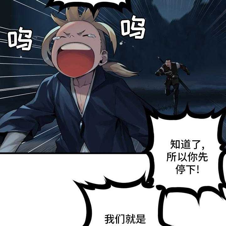 《苍兽大人》第89话 89_先做事 第25页