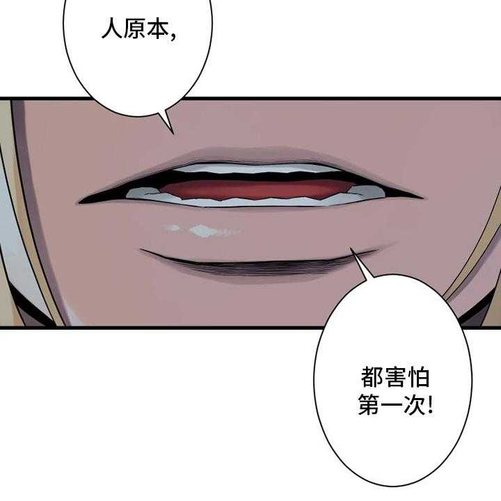 《苍兽大人》第89话 89_先做事 第31页