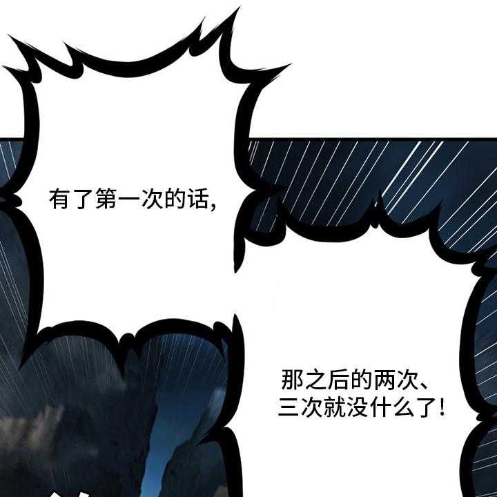 《苍兽大人》第89话 89_先做事 第32页