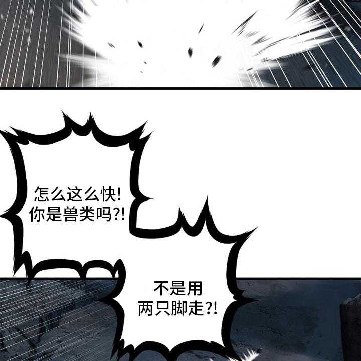 《苍兽大人》第89话 89_先做事 第34页