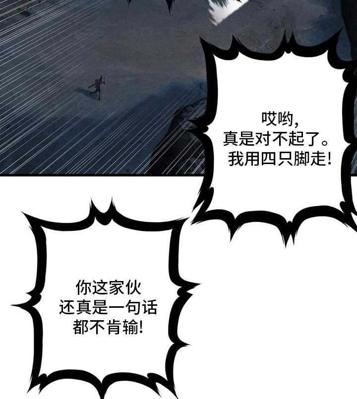 《苍兽大人》第89话 89_先做事 第35页