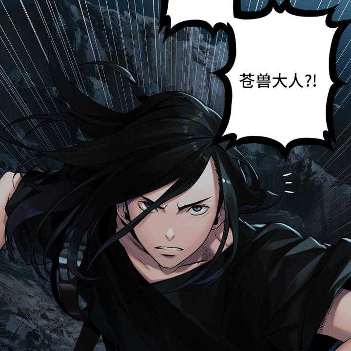 《苍兽大人》第89话 89_先做事 第37页