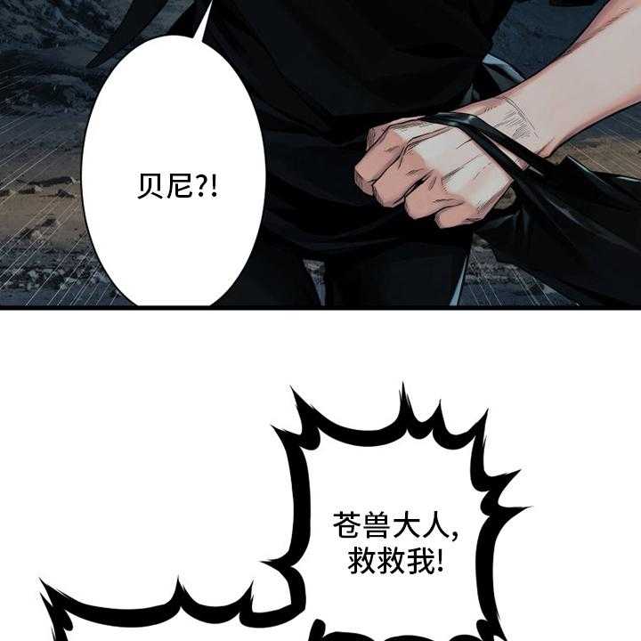 《苍兽大人》第89话 89_先做事 第38页