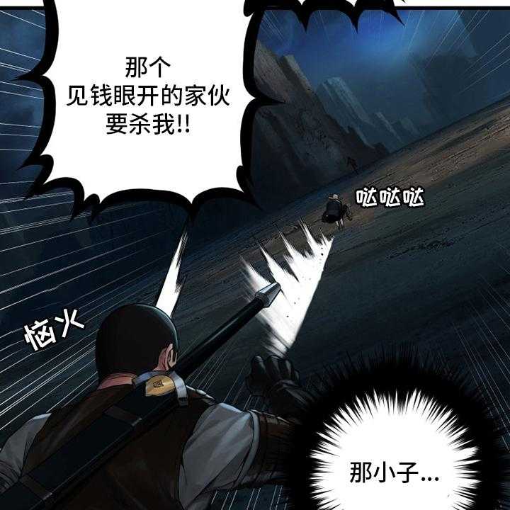 《苍兽大人》第89话 89_先做事 第39页