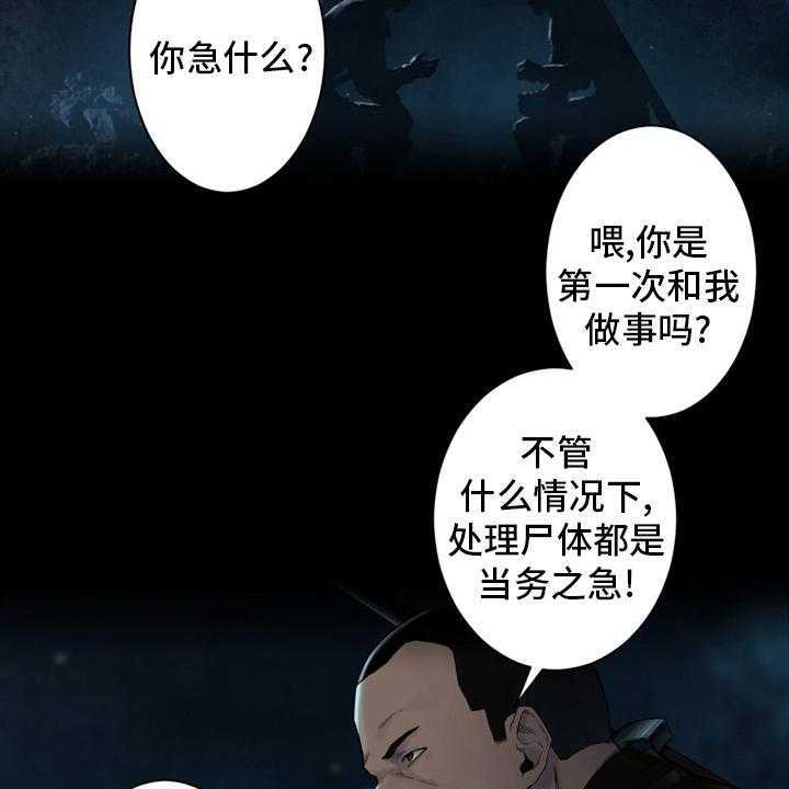 《苍兽大人》第89话 89_先做事 第4页