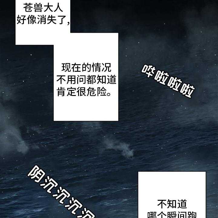 《苍兽大人》第89话 89_先做事 第6页