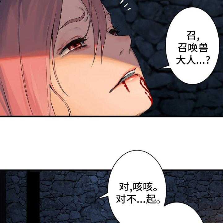 《苍兽大人》第88话 88_伟大 第11页