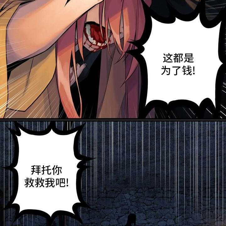 《苍兽大人》第88话 88_伟大 第21页