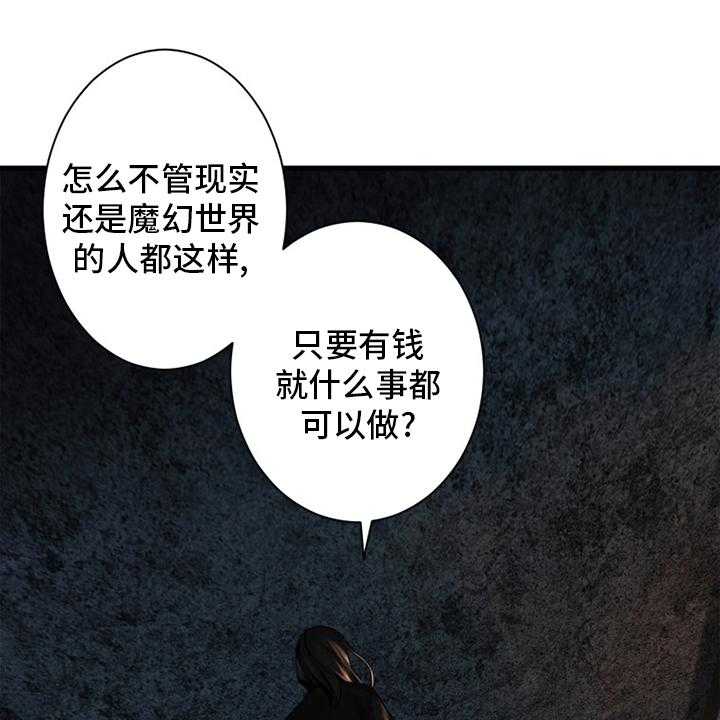 《苍兽大人》第88话 88_伟大 第25页