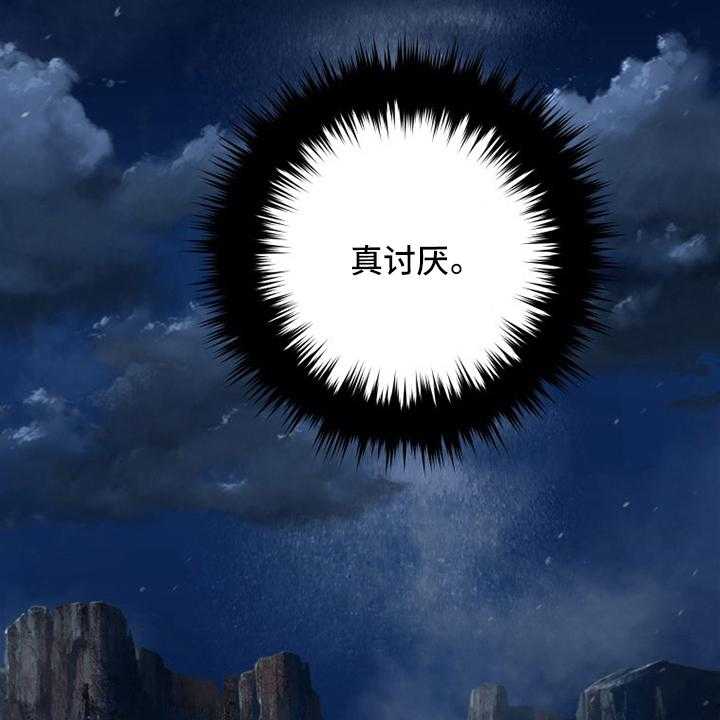 《苍兽大人》第88话 88_伟大 第33页