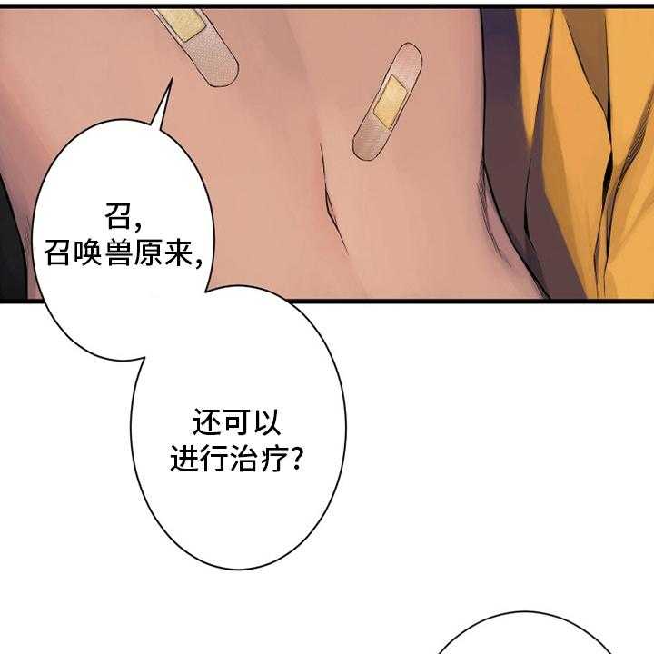 《苍兽大人》第88话 88_伟大 第37页