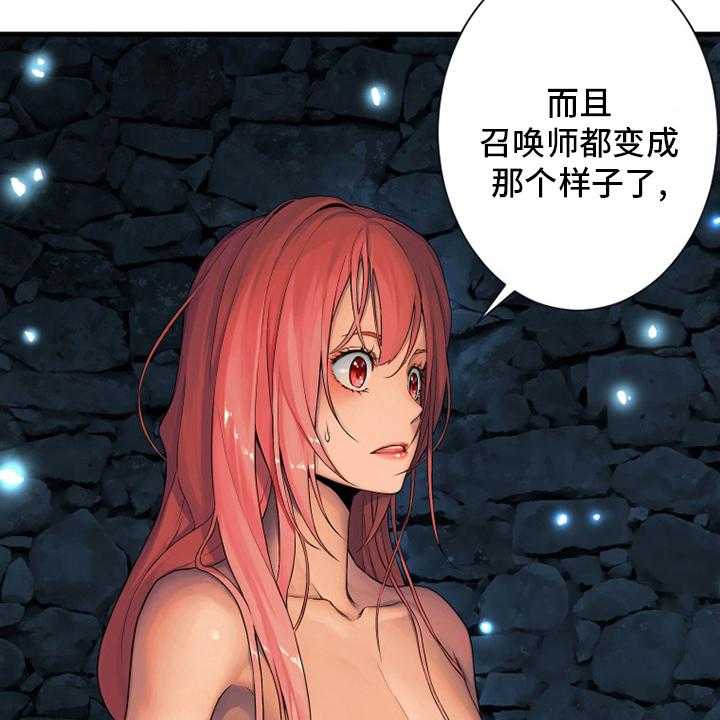 《苍兽大人》第88话 88_伟大 第38页