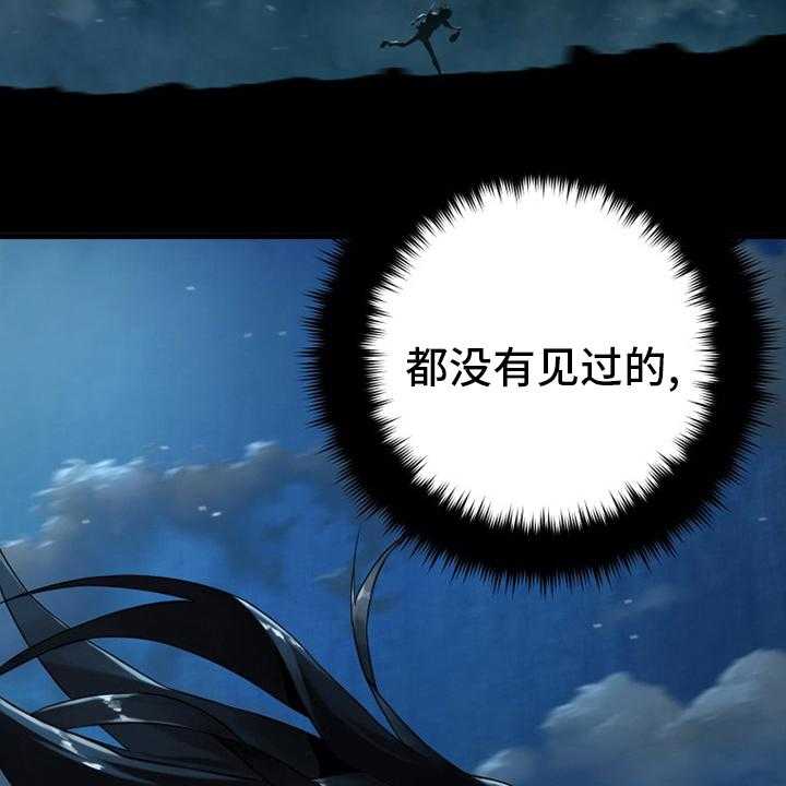 《苍兽大人》第88话 88_伟大 第42页