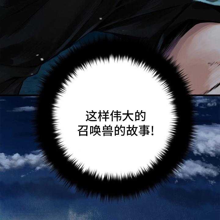 《苍兽大人》第88话 88_伟大 第44页