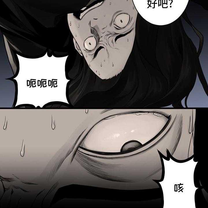 《苍兽大人》第86话 86_消失了 第26页