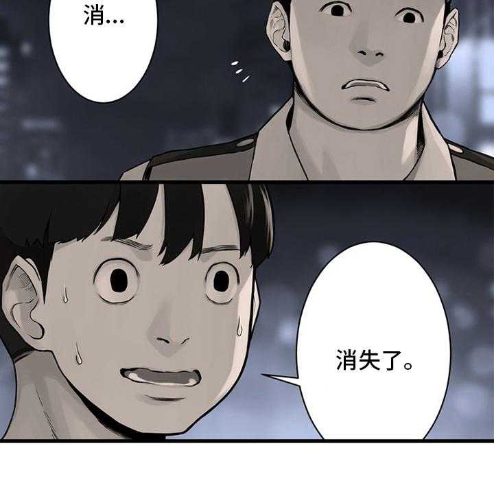 《苍兽大人》第86话 86_消失了 第29页