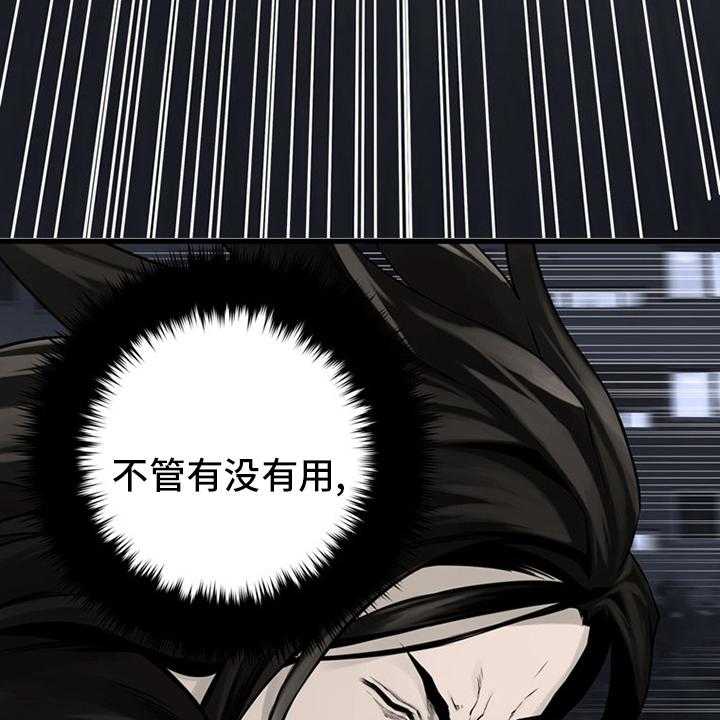 《苍兽大人》第85话 85_无所谓 第33页