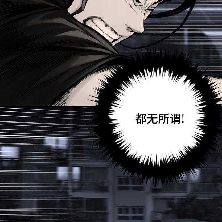 《苍兽大人》第85话 85_无所谓 第34页