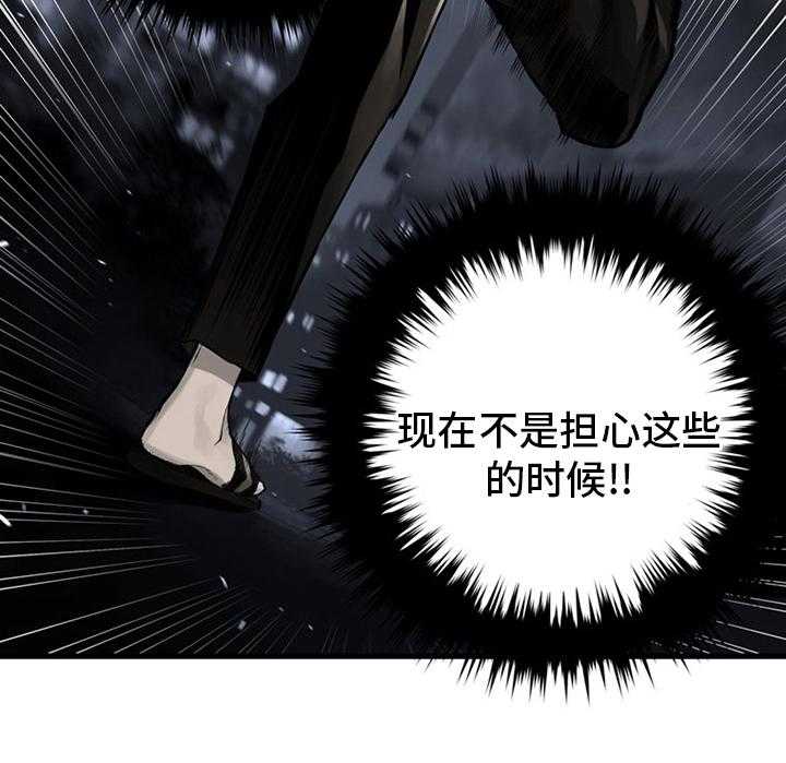 《苍兽大人》第85话 85_无所谓 第36页