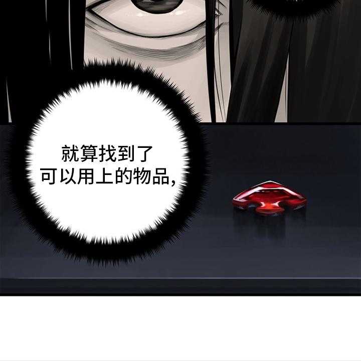 《苍兽大人》第84话 84_大人 第17页