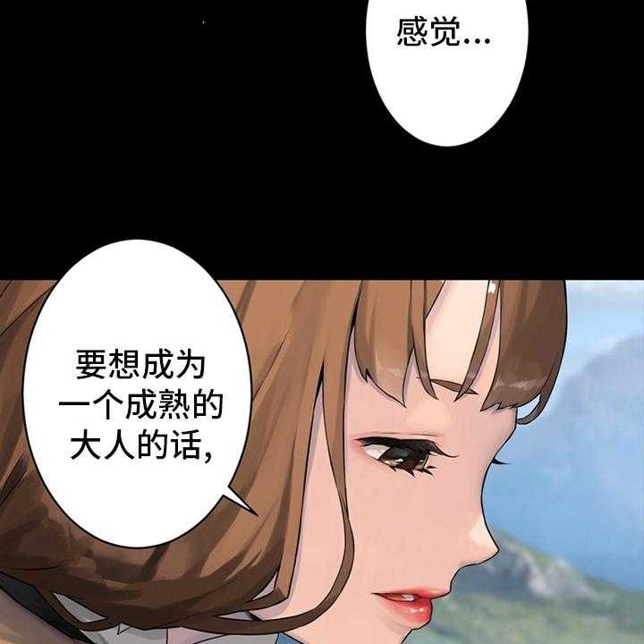 《苍兽大人》第84话 84_大人 第32页