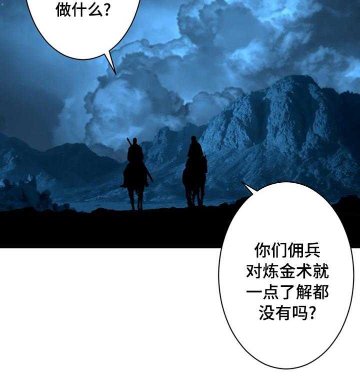 《苍兽大人》第81话 81_新再生魔力 第20页
