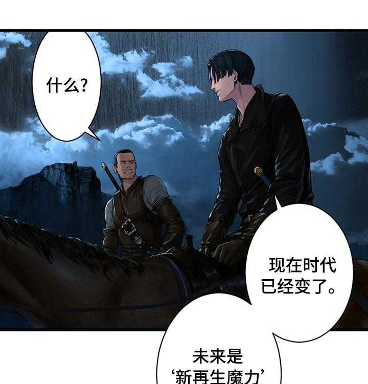 《苍兽大人》第81话 81_新再生魔力 第21页