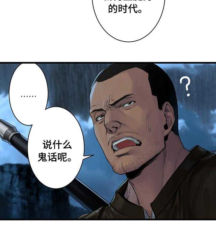 《苍兽大人》第81话 81_新再生魔力 第22页