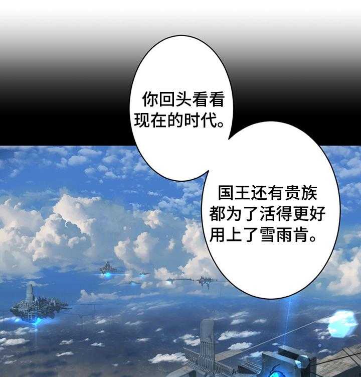 《苍兽大人》第81话 81_新再生魔力 第23页