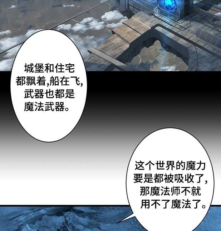 《苍兽大人》第81话 81_新再生魔力 第24页