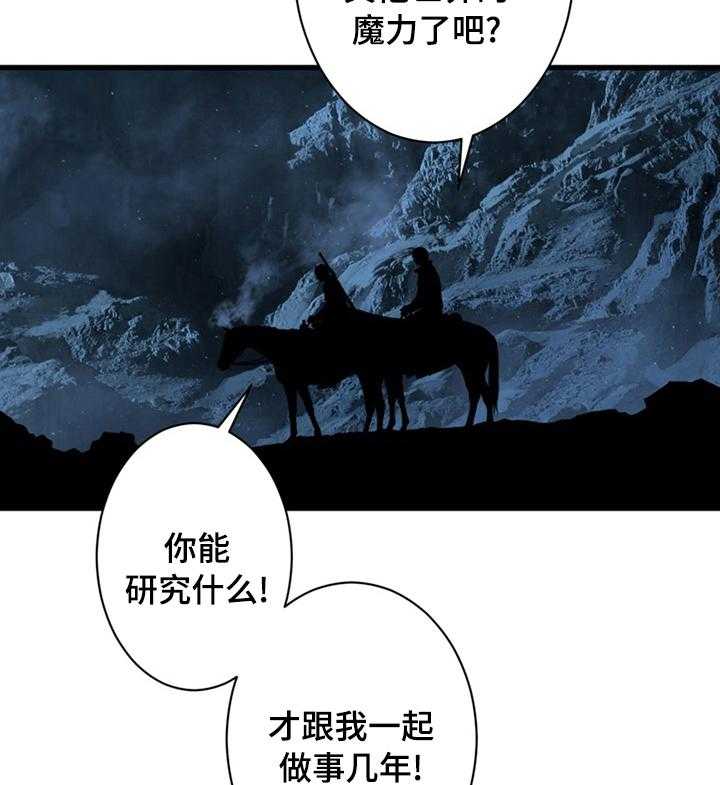 《苍兽大人》第81话 81_新再生魔力 第26页