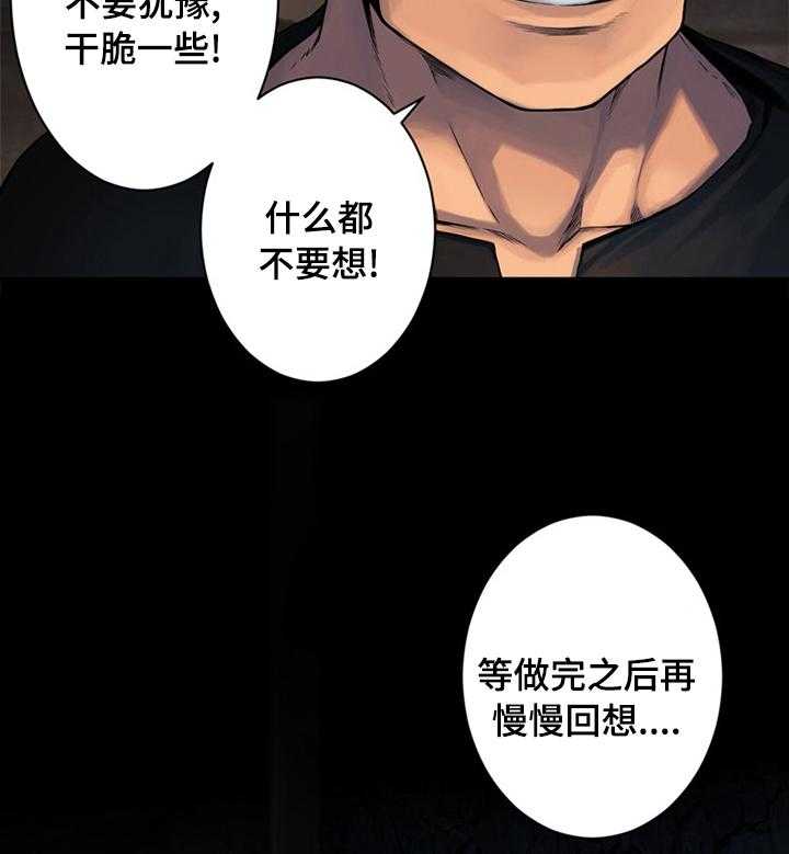 《苍兽大人》第81话 81_新再生魔力 第9页