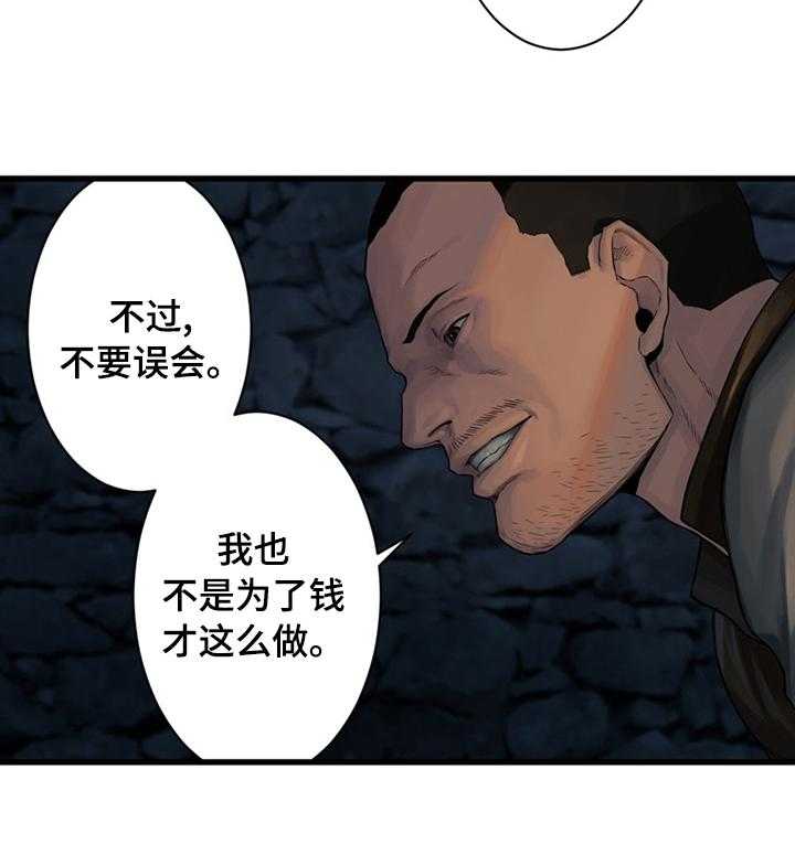 《苍兽大人》第83话 83_万无一失 第11页