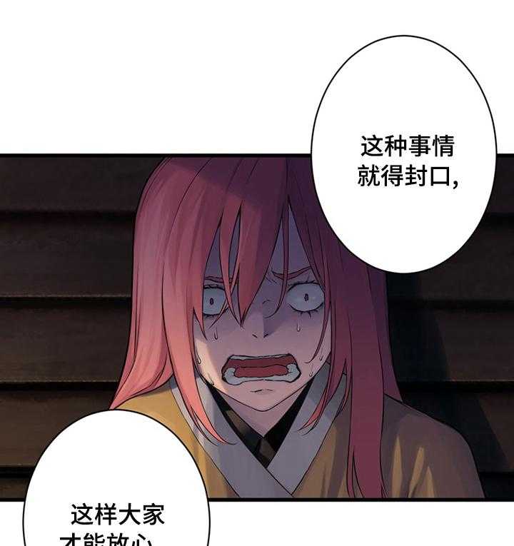 《苍兽大人》第83话 83_万无一失 第12页
