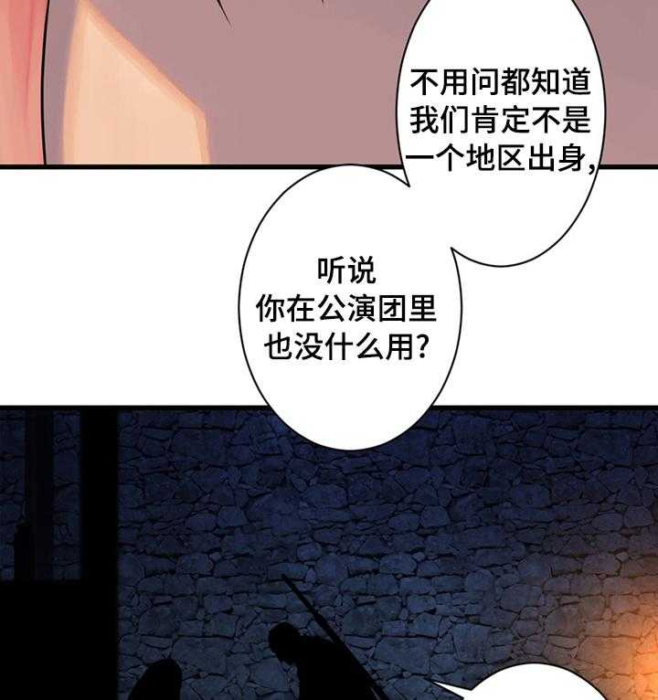 《苍兽大人》第83话 83_万无一失 第14页