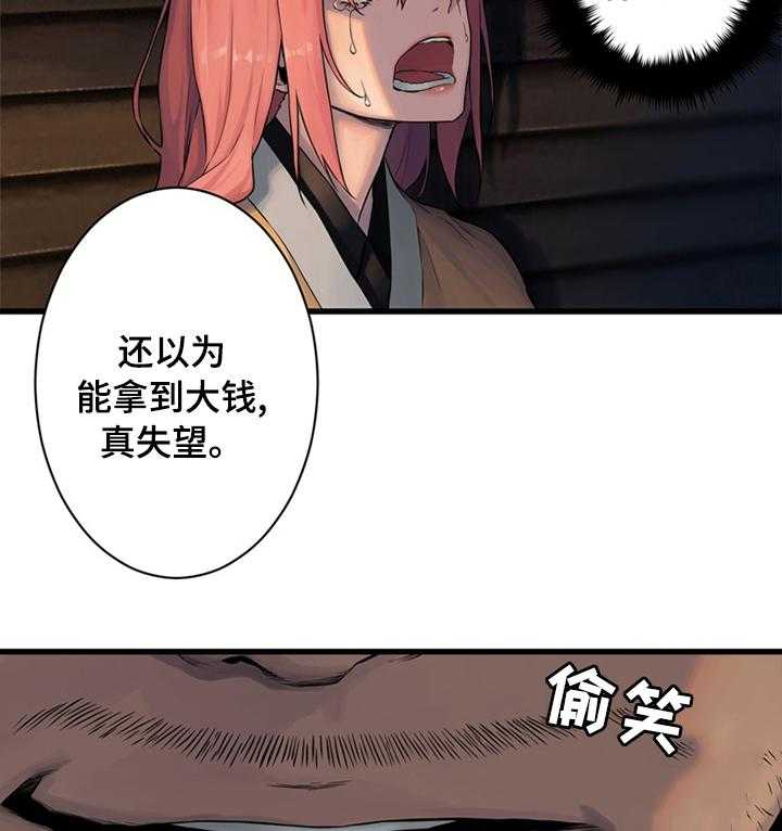 《苍兽大人》第83话 83_万无一失 第16页