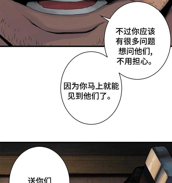 《苍兽大人》第83话 83_万无一失 第17页