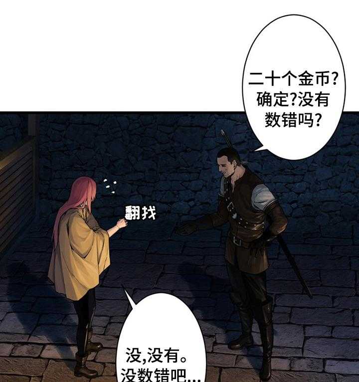 《苍兽大人》第83话 83_万无一失 第1页