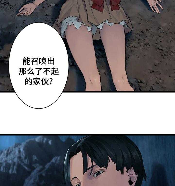 《苍兽大人》第83话 83_万无一失 第23页