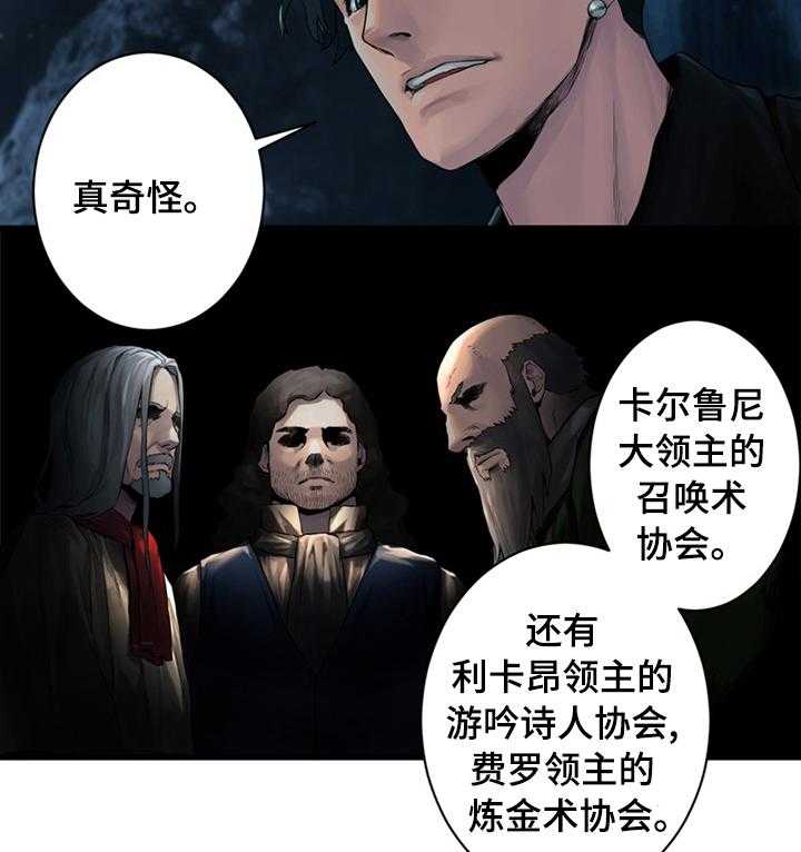 《苍兽大人》第83话 83_万无一失 第24页
