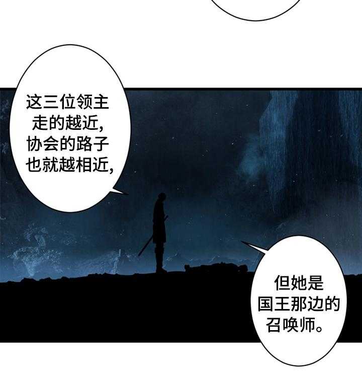 《苍兽大人》第83话 83_万无一失 第25页