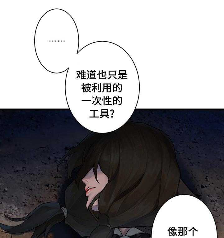 《苍兽大人》第83话 83_万无一失 第26页
